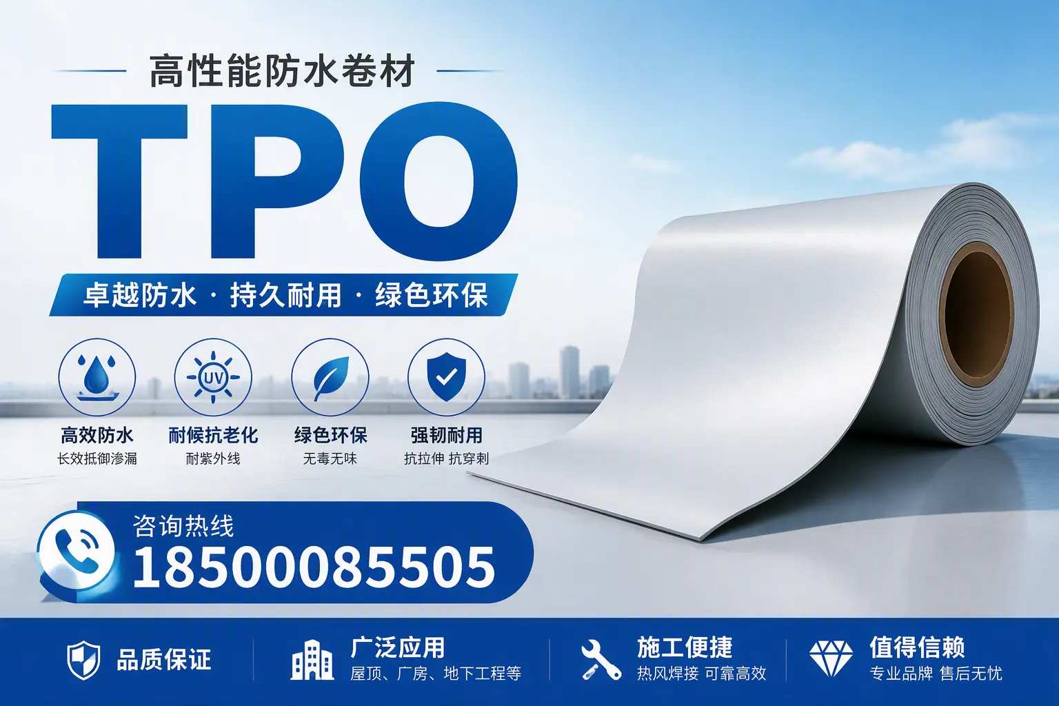 TPO材料的环保特性及其在镇江的应用