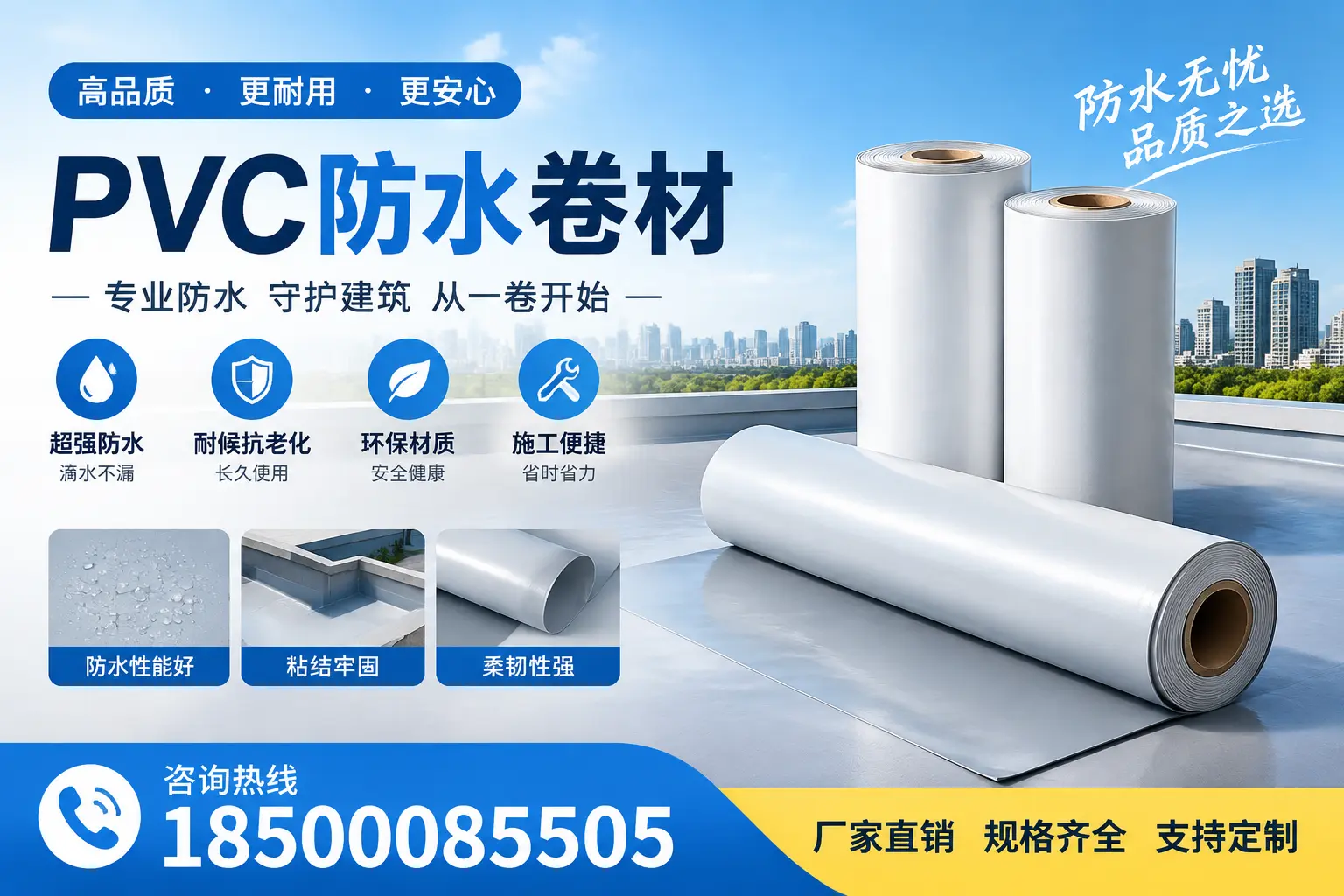 选择pvc防水卷材时,镇江用户的常见疑问